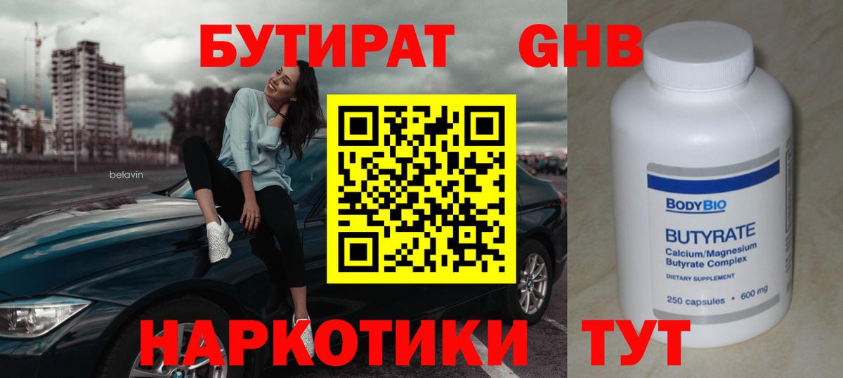 БУТИРАТ оксибутират Фурманов
