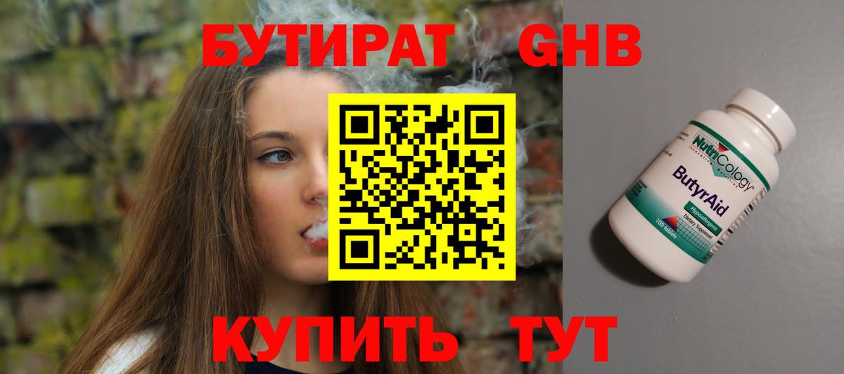 Фурманов  БУТИРАТ вода  Бутират  Вход с VPN 