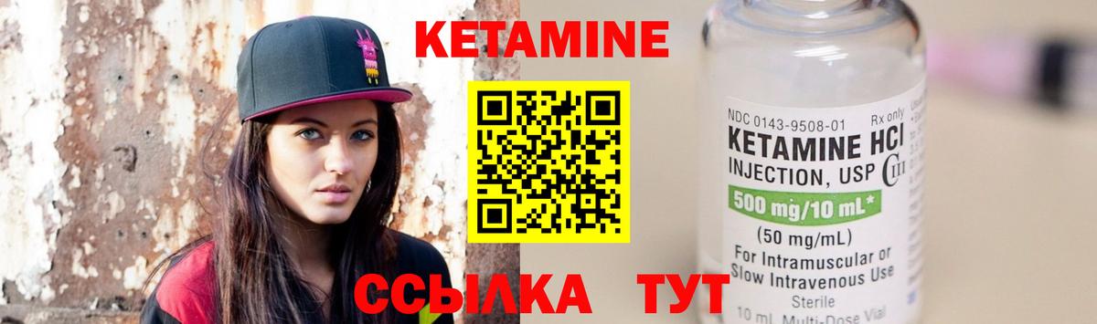 КЕТАМИН VHQ Фурманов