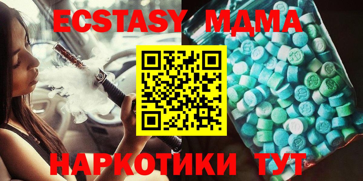 МДМА crystal  Вход с VPN  МДМА  Фурманов 