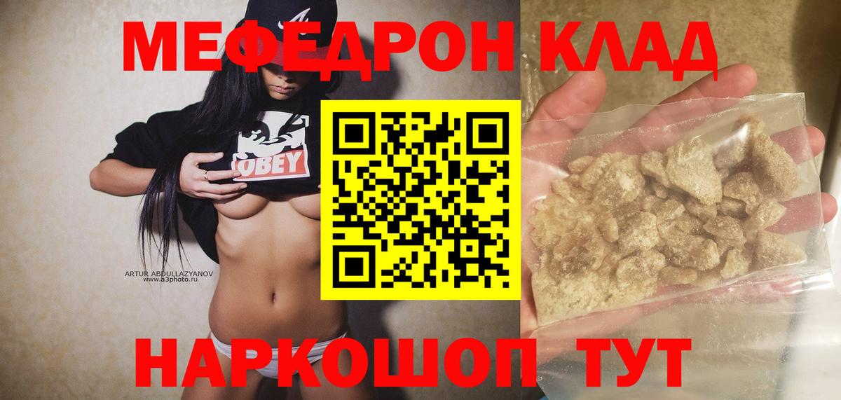 Меф  Вход с VPN  Фурманов  МЕФ мука 
